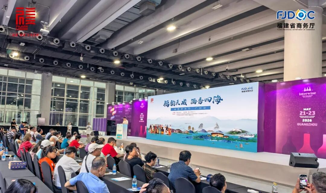 福酒中华行·广州站活动成功举办