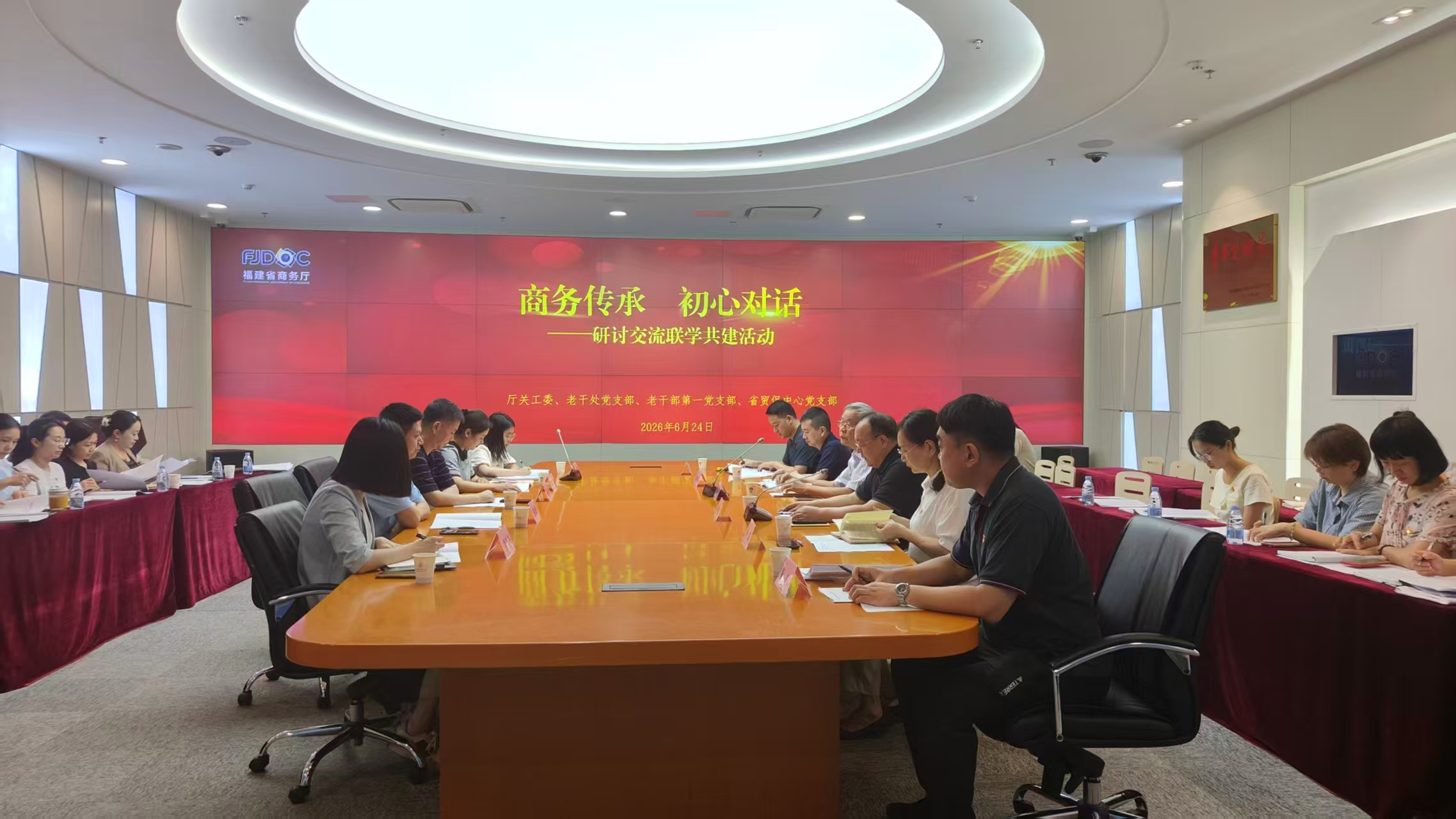 商务传承 初心对话——厅关工委、老干处党支部、老干部第一党支部、省贸促中心党支部开展研讨交流联学共建活动
