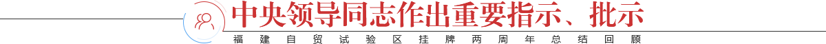中央领导作出重要指示、批示