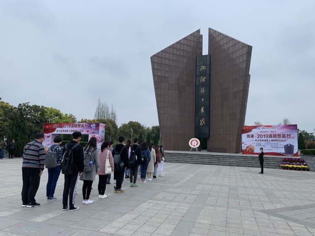 上海对外经贸大学会计学院师生在松江烈士陵园举行祭扫活动