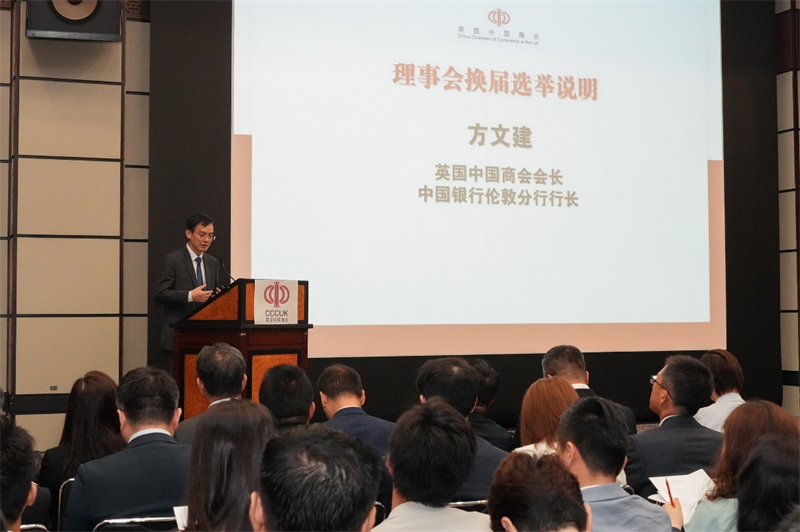 英国中国商会会长、中国银行伦敦分行行长方文建作商会工作报告。主办方供图