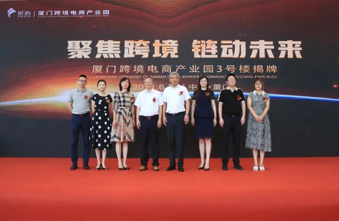 聚焦跨境链动未来！厦门跨境电商产业园再扩容！