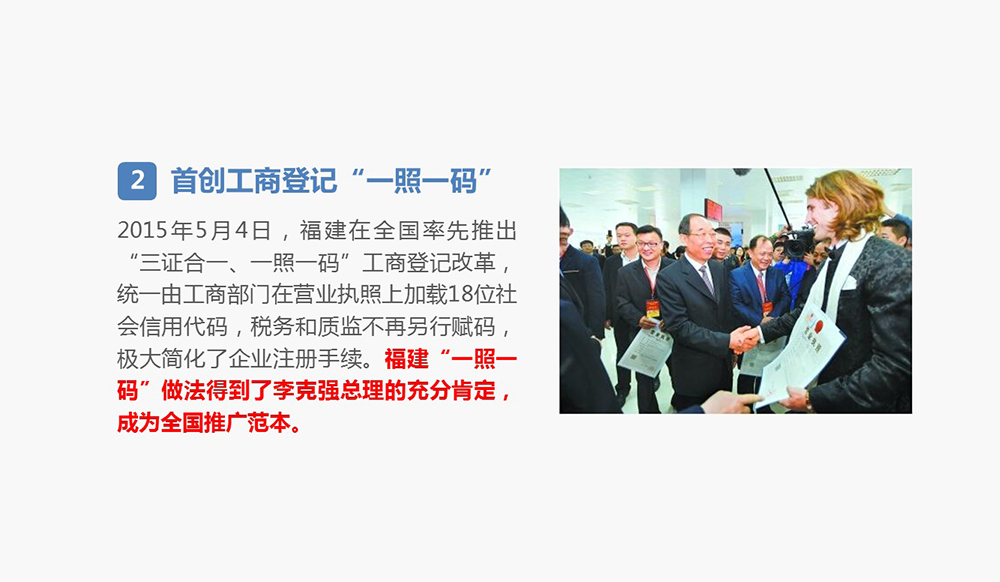 一、加快政府职能转变