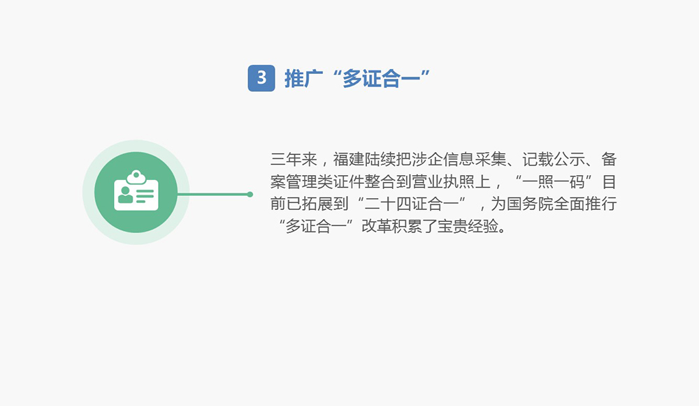 一、加快政府职能转变