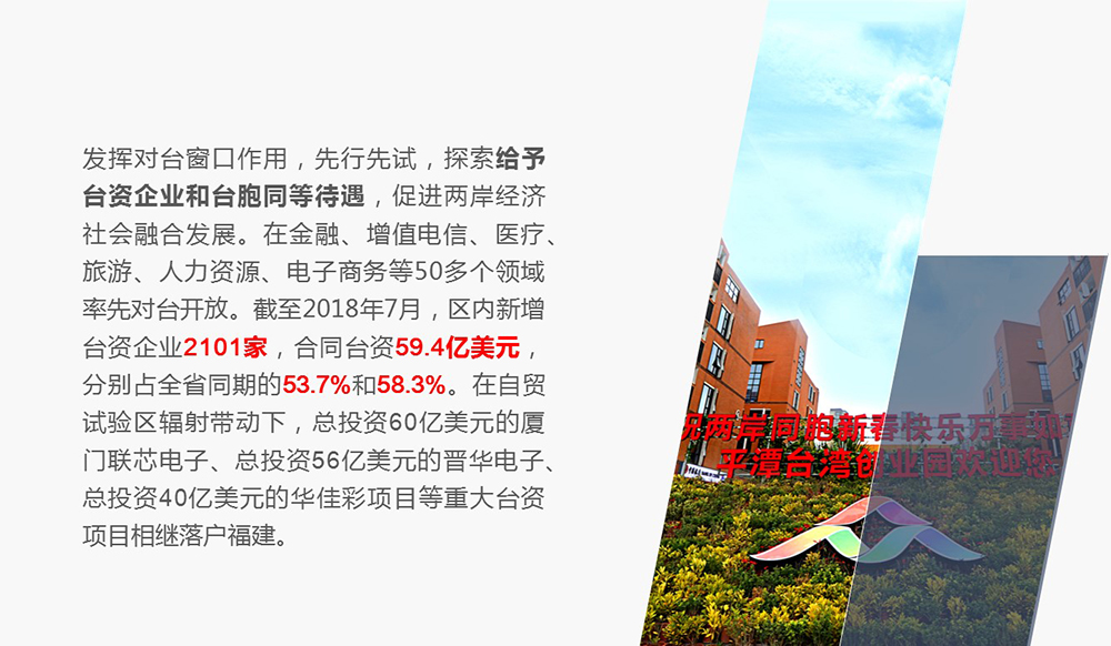 五、积极对台先行先试