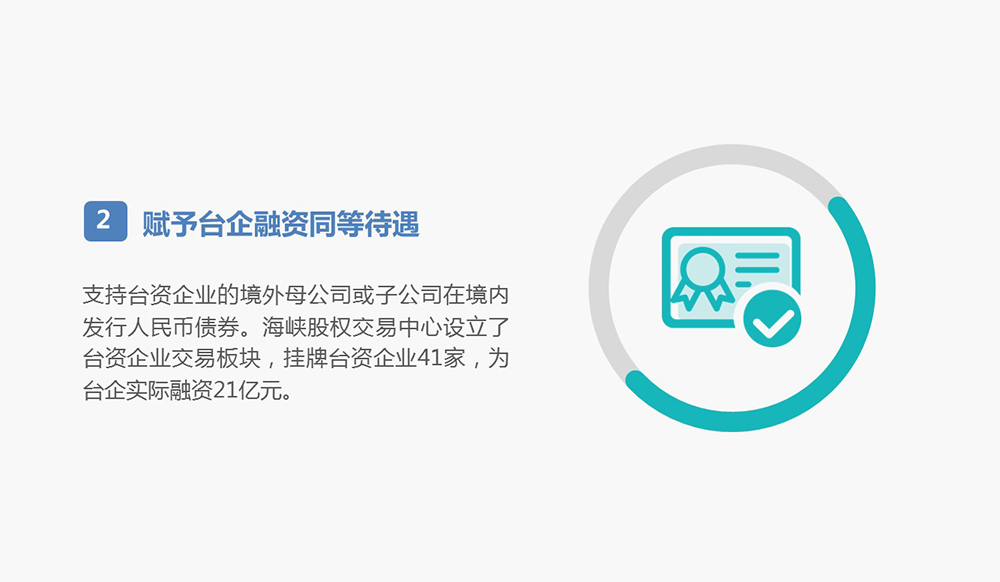 五、积极对台先行先试