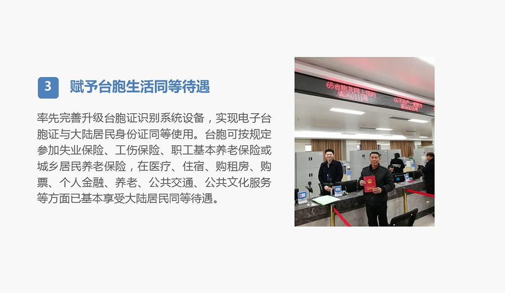 五、积极对台先行先试