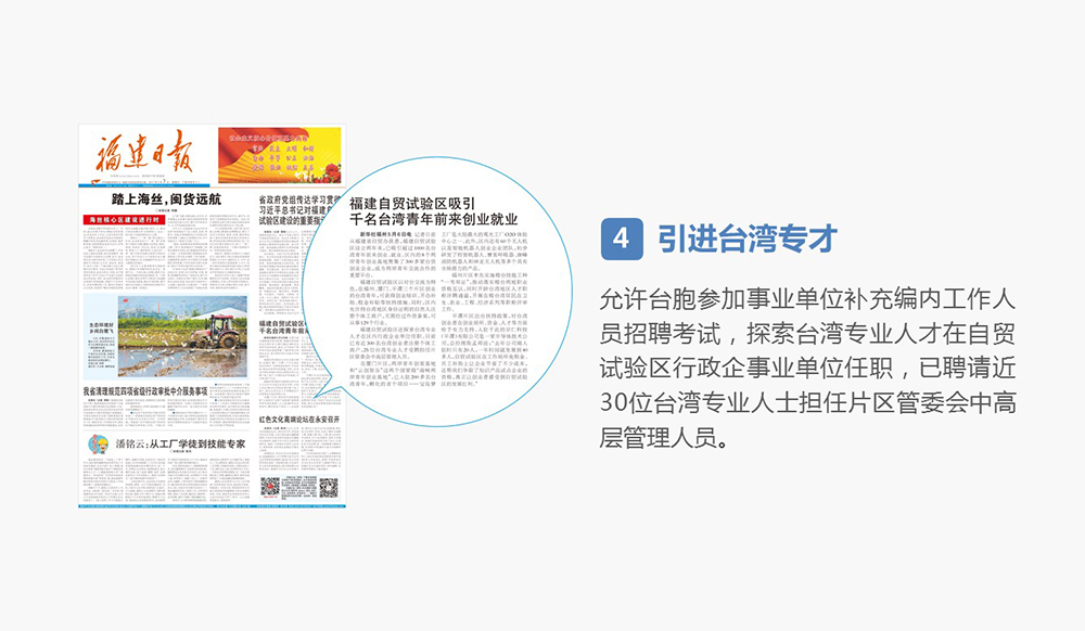 五、积极对台先行先试