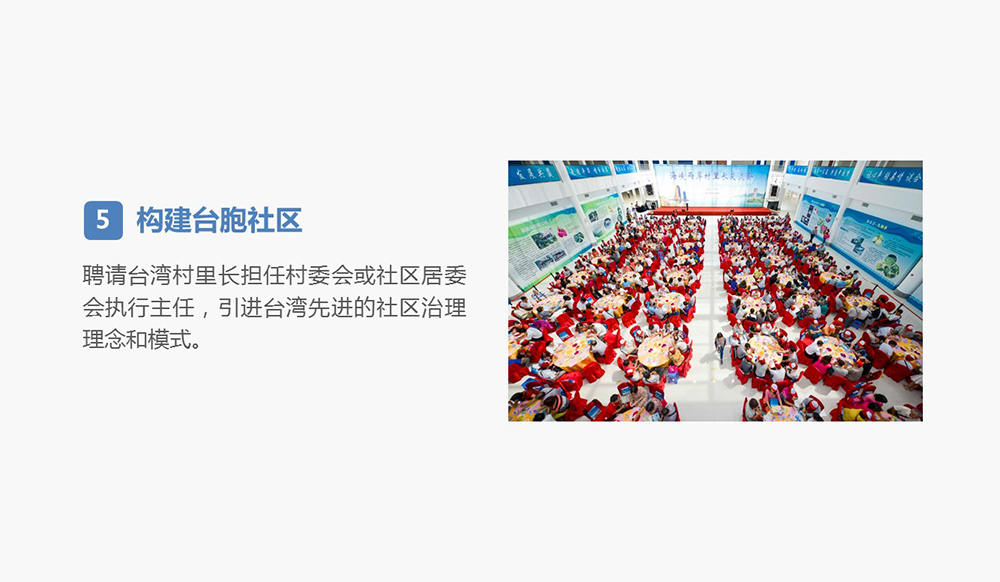 五、积极对台先行先试