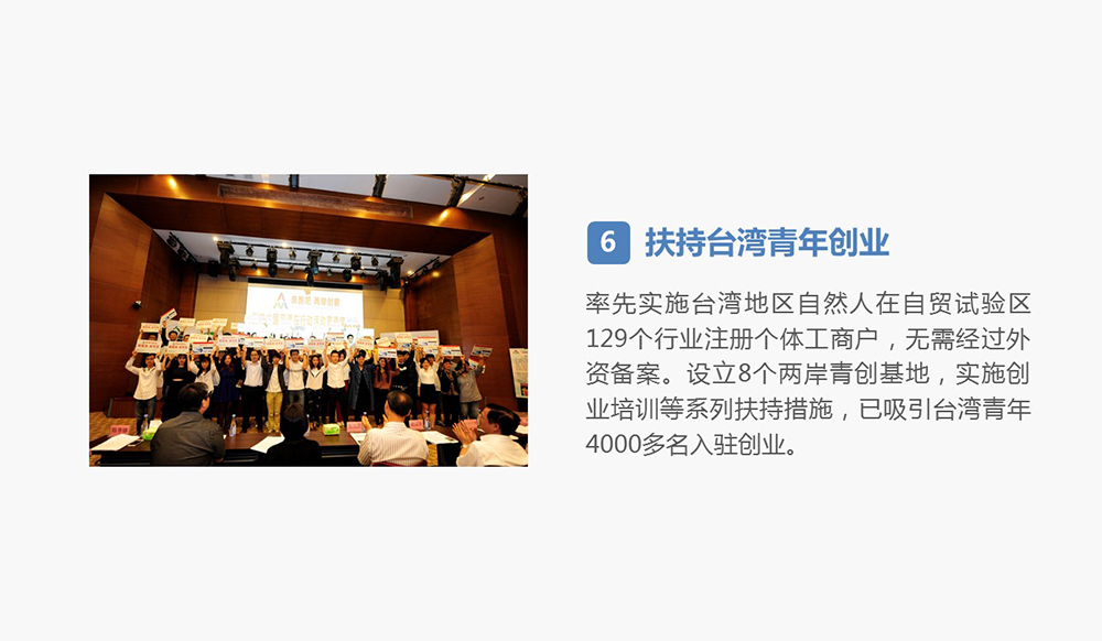 五、积极对台先行先试