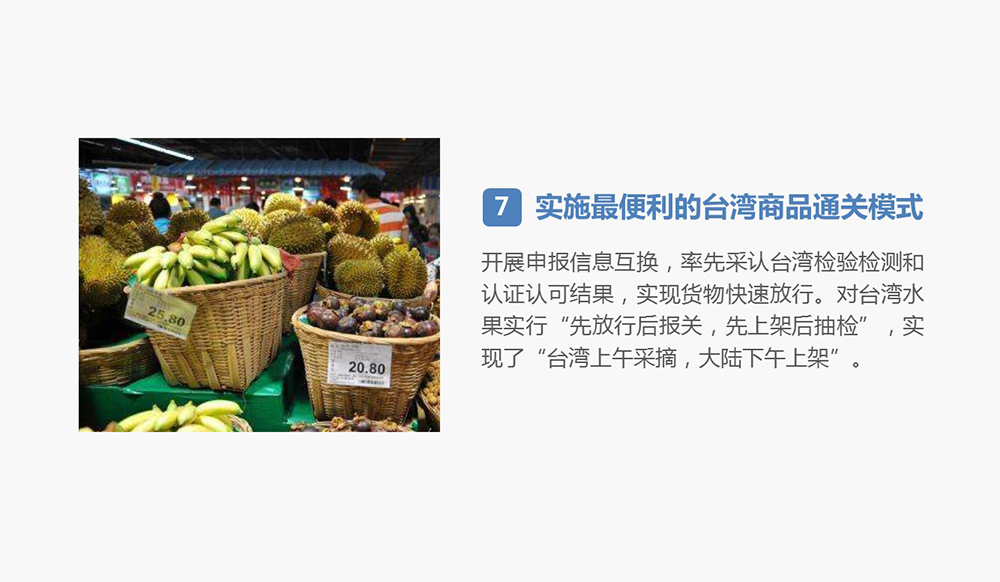 五、积极对台先行先试