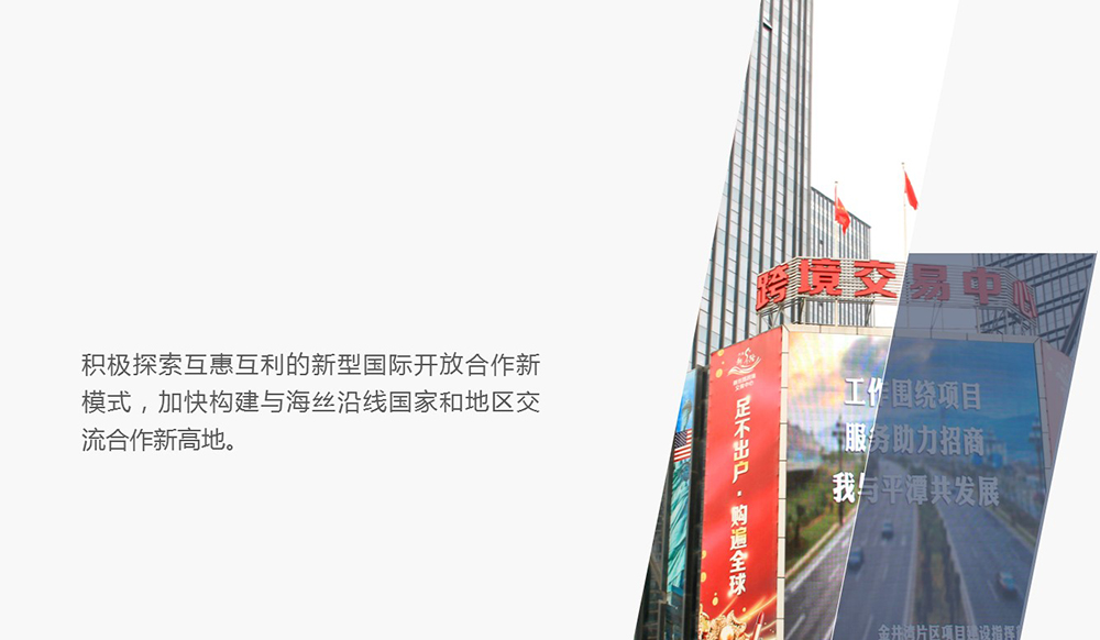 六、打造“海丝”开放合作新高地