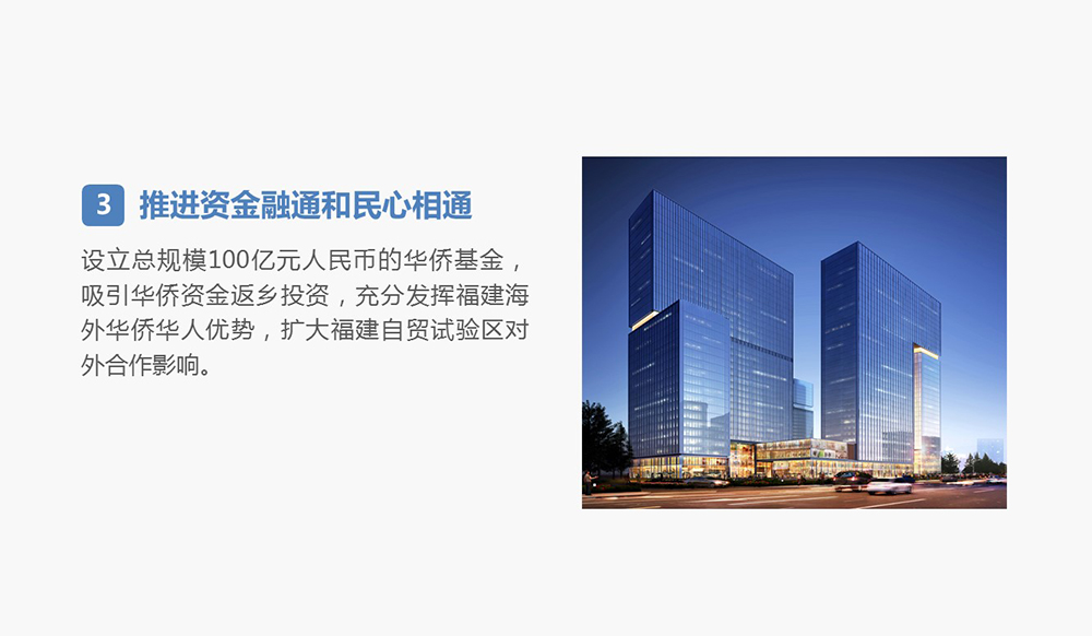 六、打造“海丝”开放合作新高地