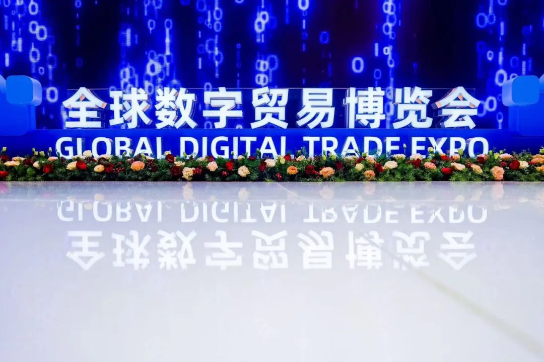 【数贸会①】汇聚“数贸精彩” 看见“数贸未来” 第二届全球数字贸易博览会展览剧透 _ 信息发布 _ 福建省商务厅