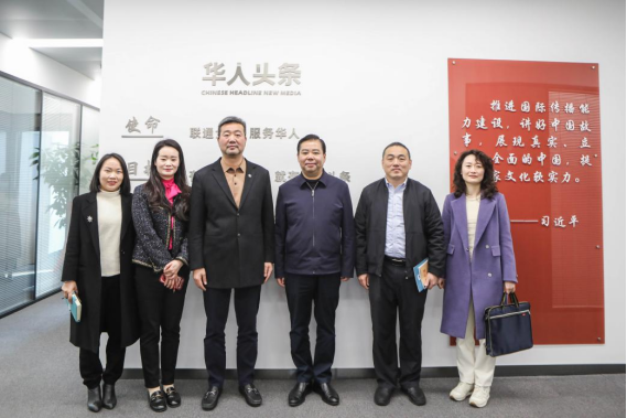 福建省商务厅领导调研华人头条 推动“福品闽货”跨境出海 _ 信息发布 _ 福建省商务厅