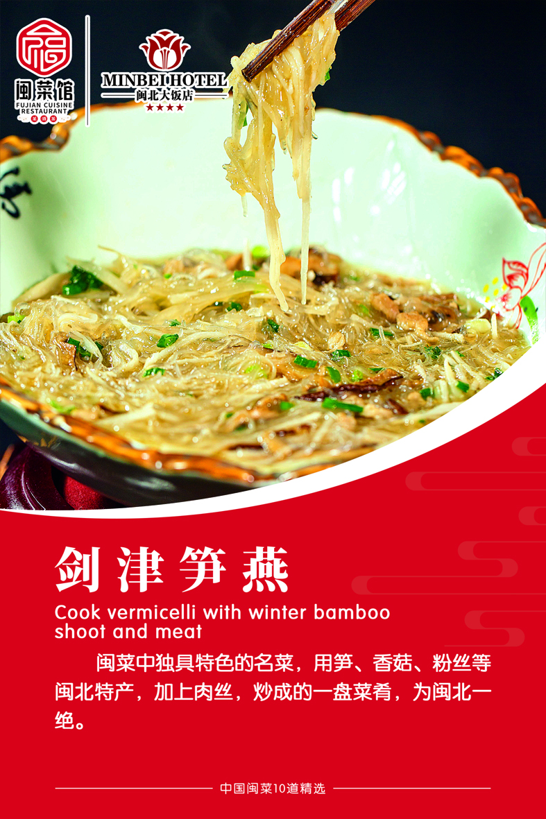 福建闽北大饭店有限公司 _ 闽菜馆 _ 福建省商务厅