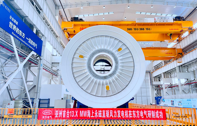 13兆瓦海上风电电机。东方电气供图