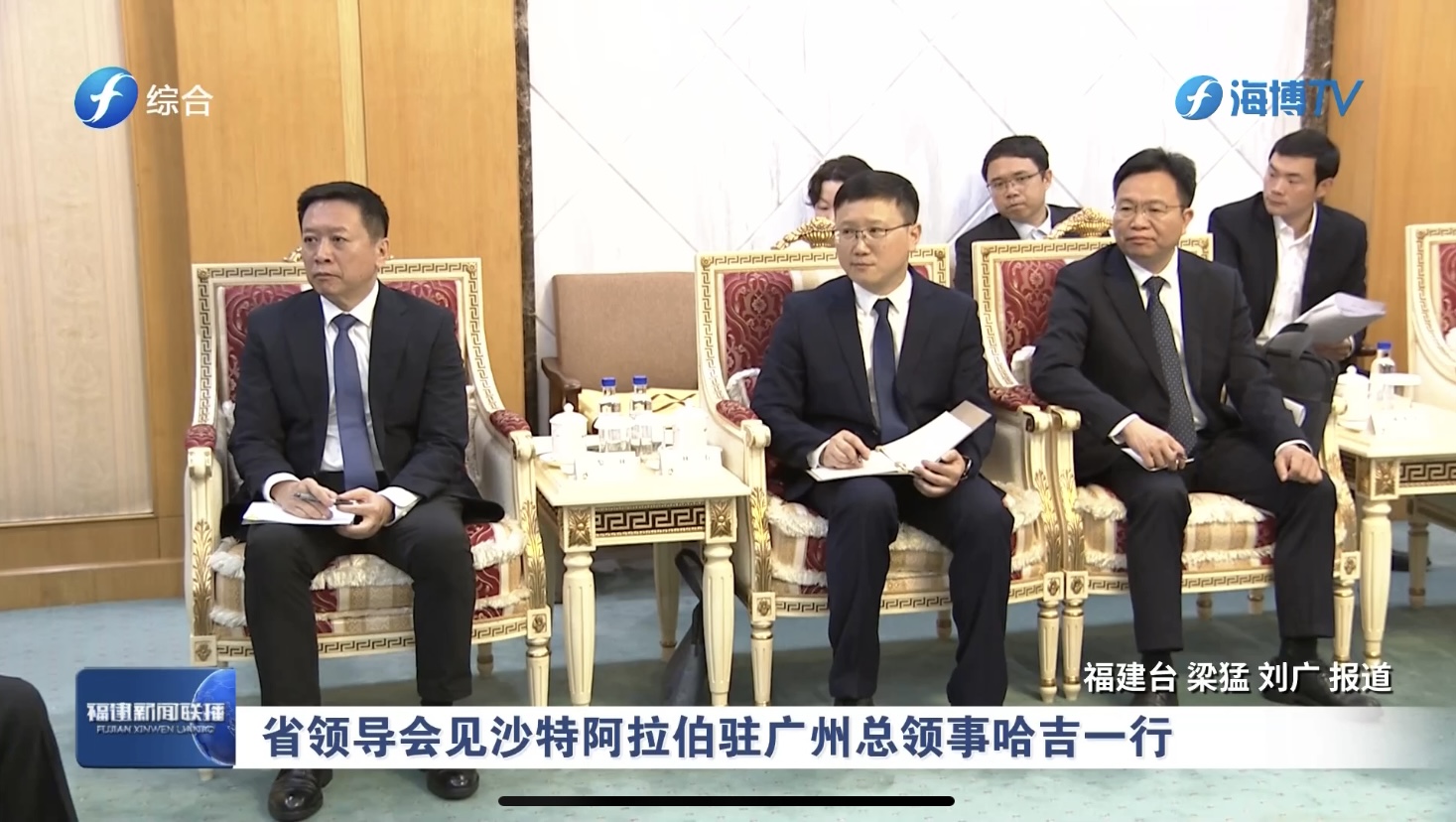 省领导会见沙特阿拉伯驻广州总领事哈吉一行